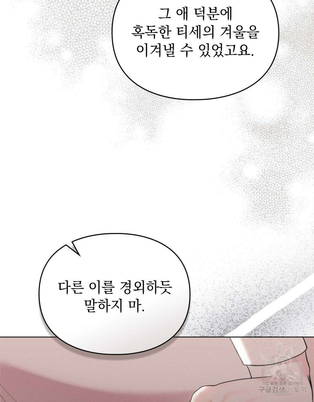 품격을 배반한다 33화 7