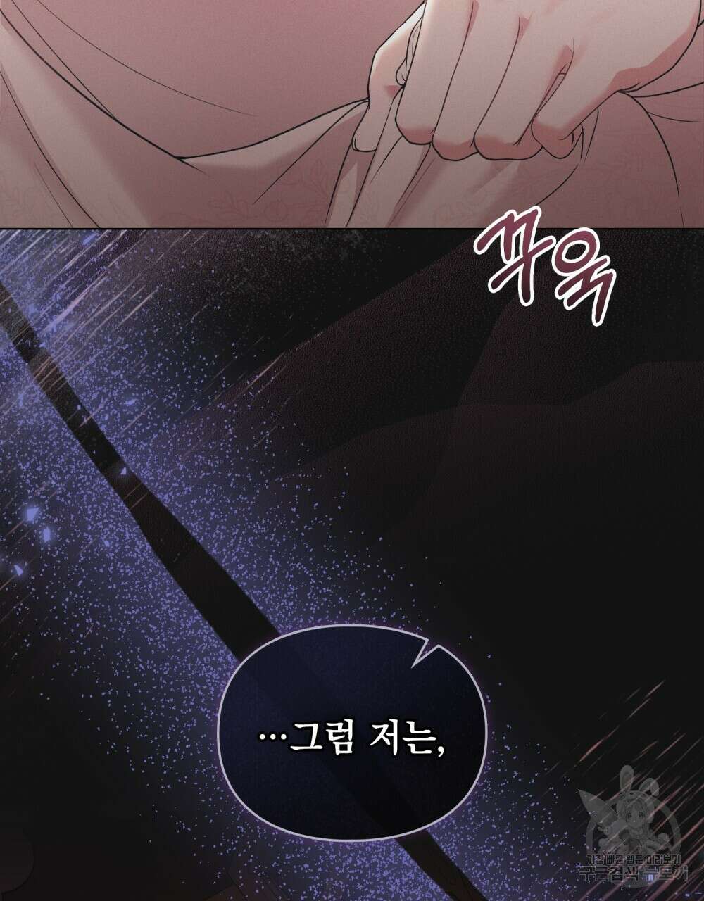 품격을 배반한다 33화 8