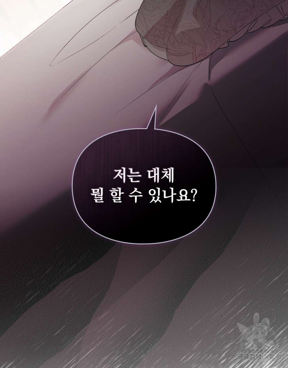 품격을 배반한다 33화 11