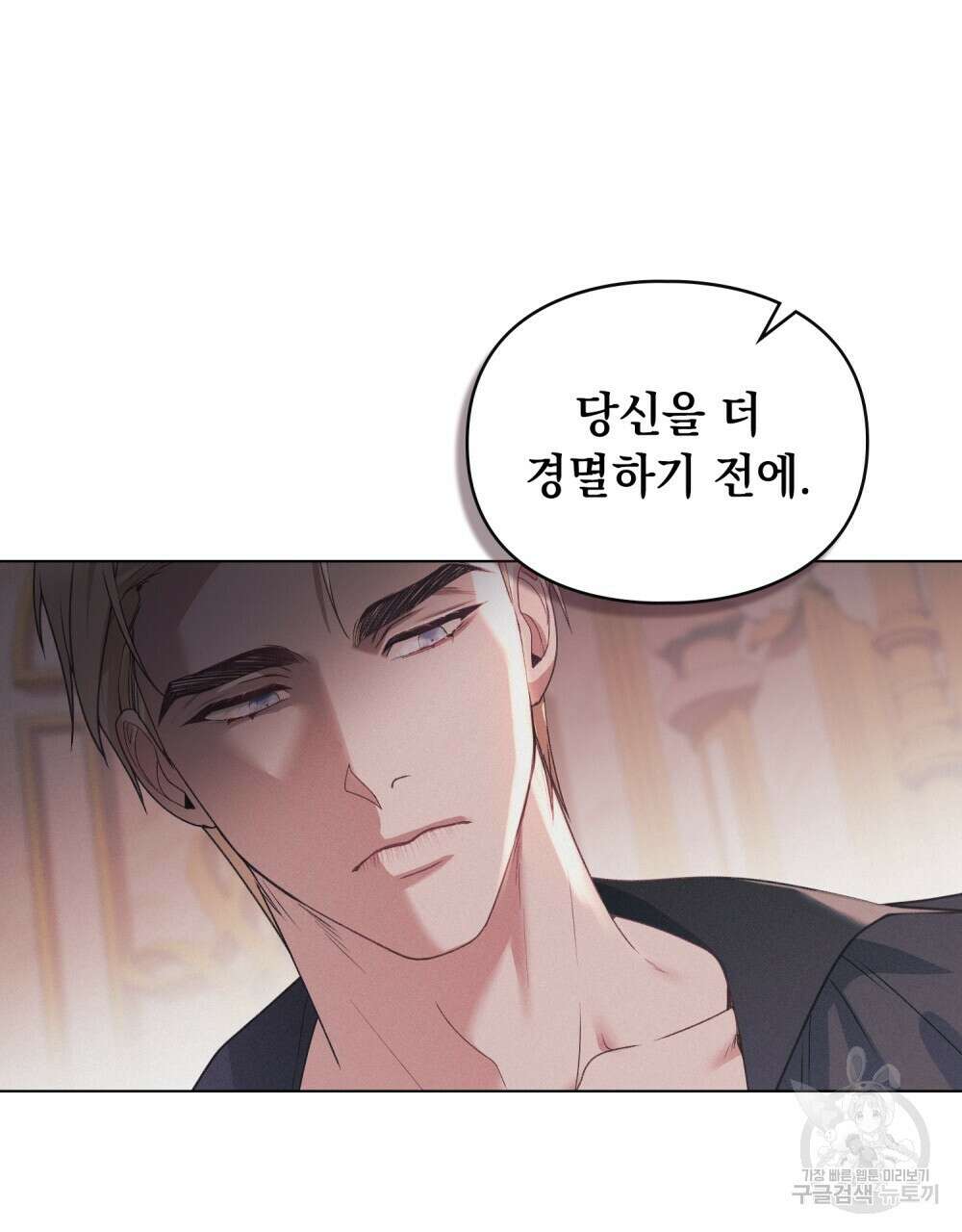 품격을 배반한다 33화 17