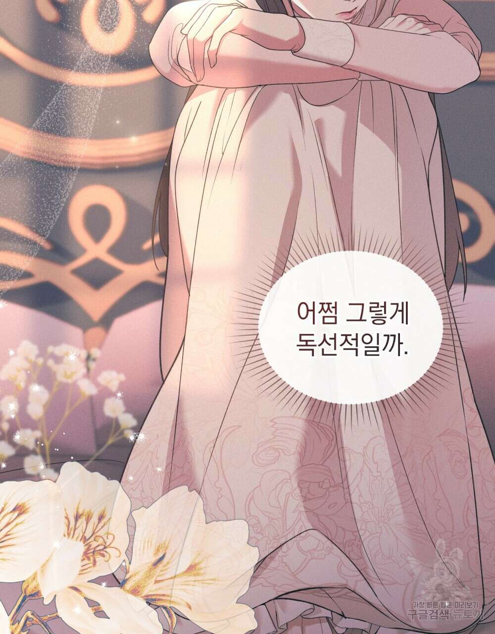 품격을 배반한다 33화 21