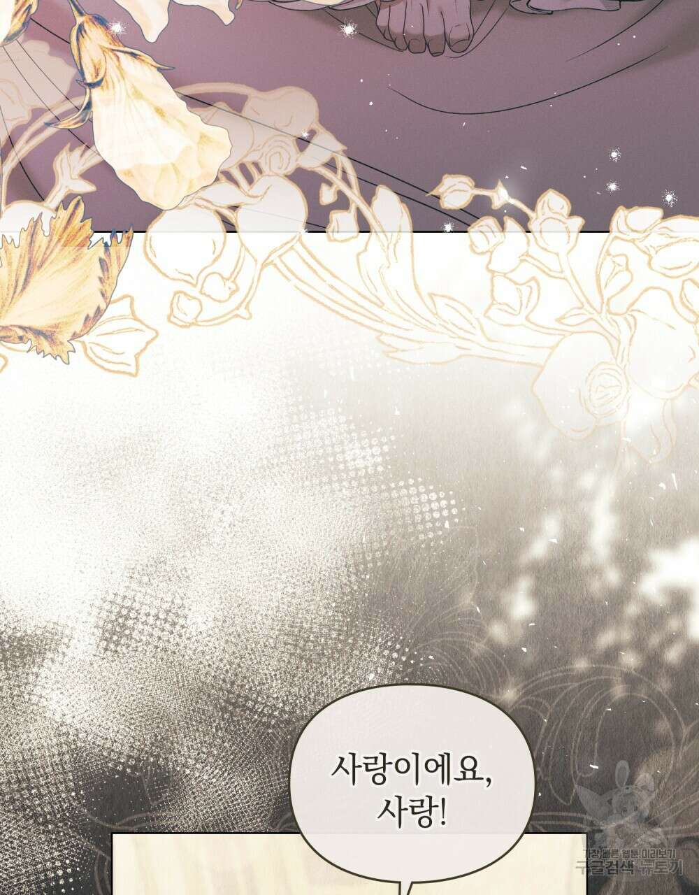 품격을 배반한다 33화 22