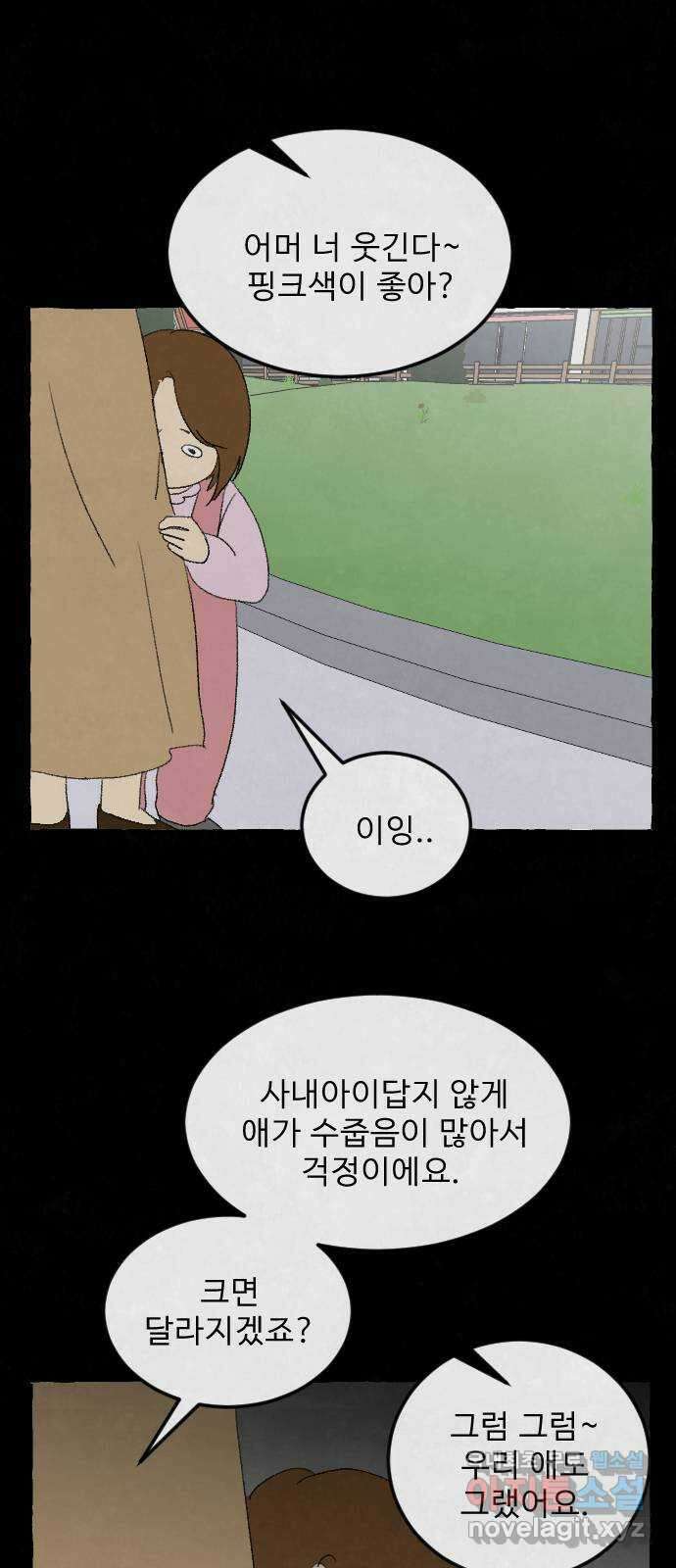 아인슈페너 73화 8