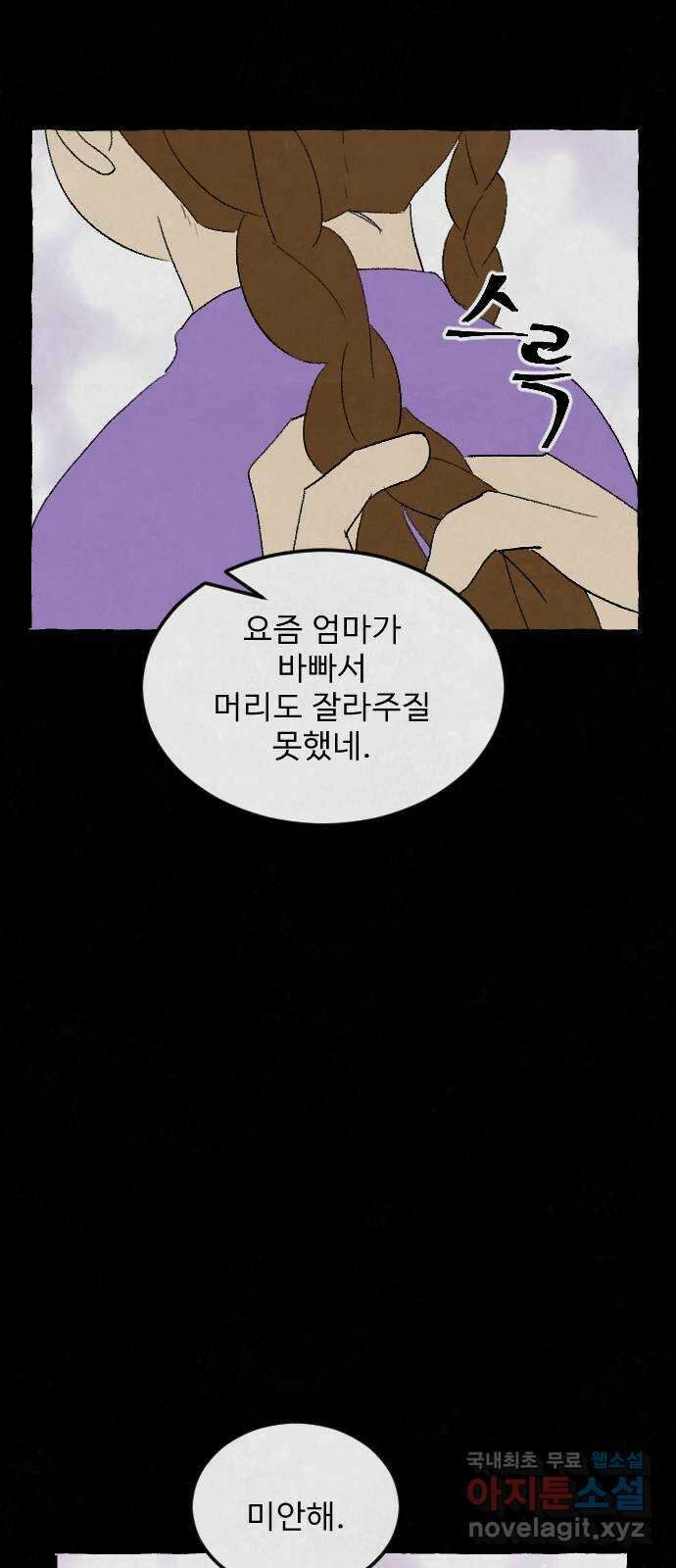아인슈페너 73화 13