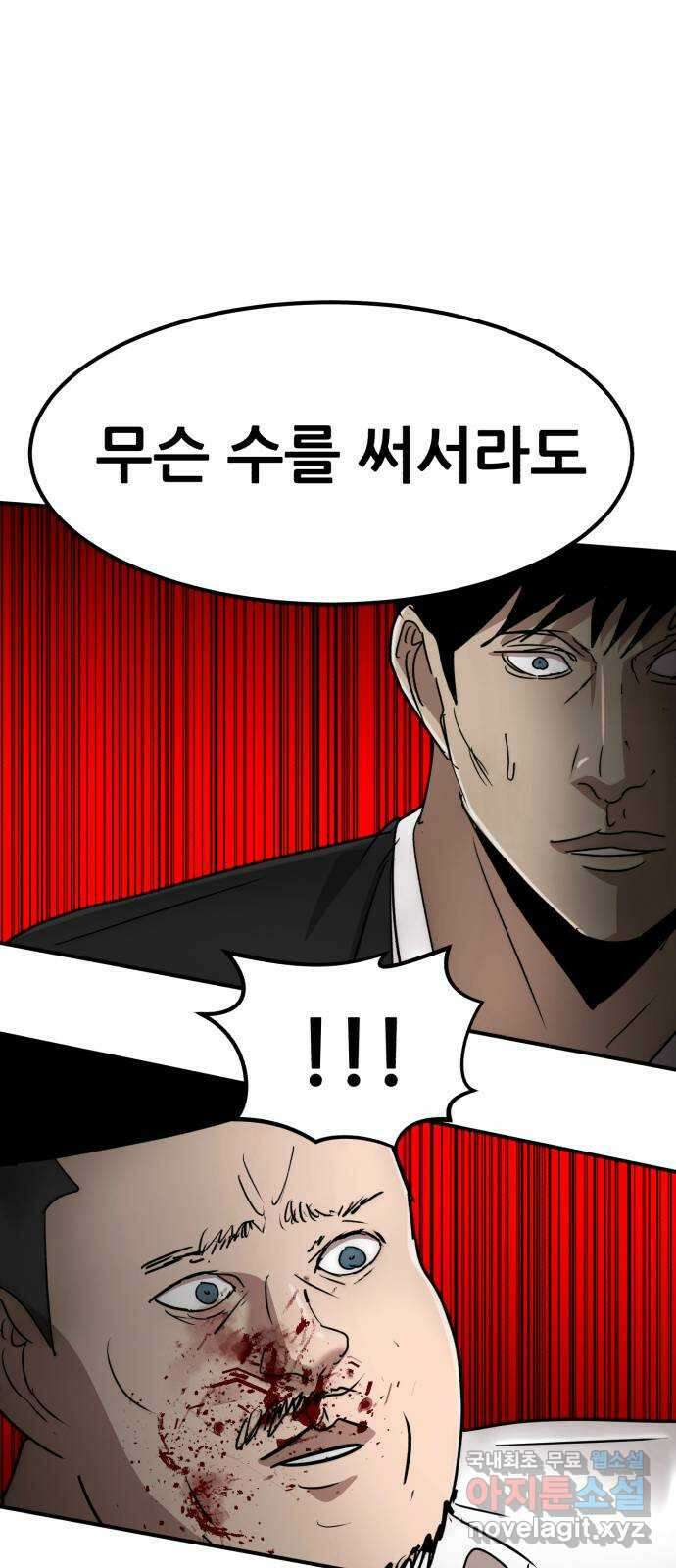 코인 리벤지 52화 1