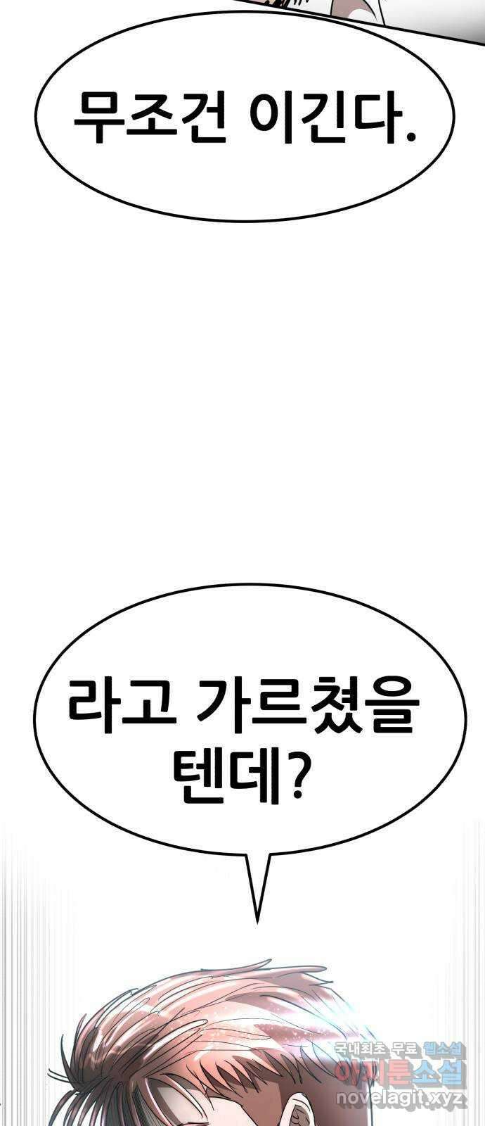 코인 리벤지 52화 2