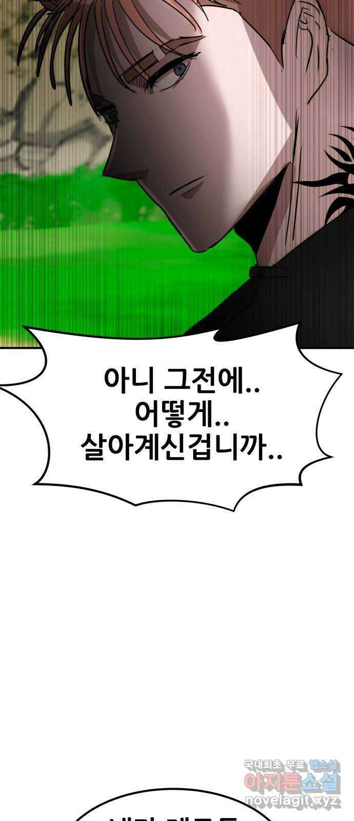 코인 리벤지 52화 6