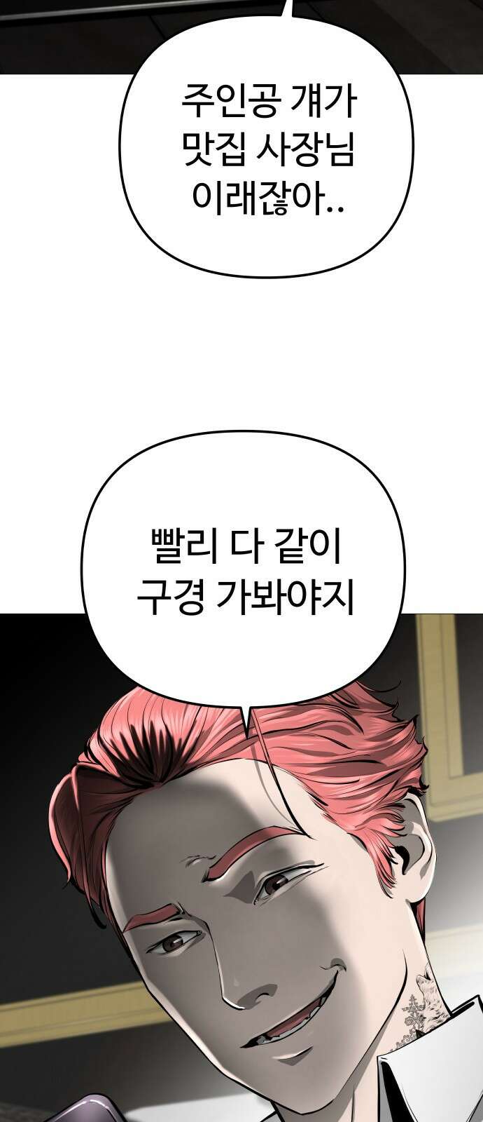 맛집 9화 2