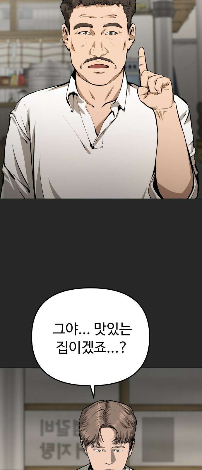 맛집 9화 11