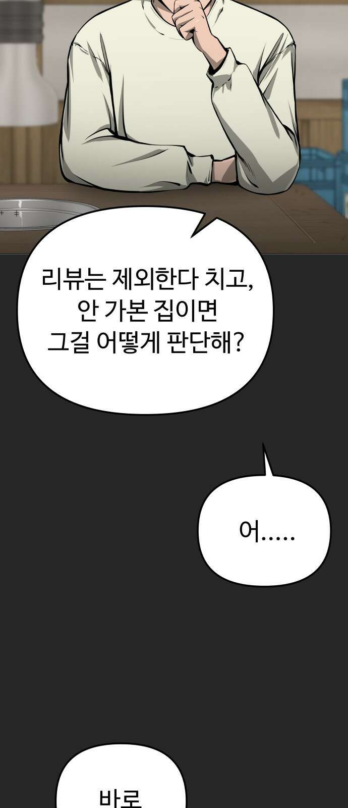 맛집 9화 12