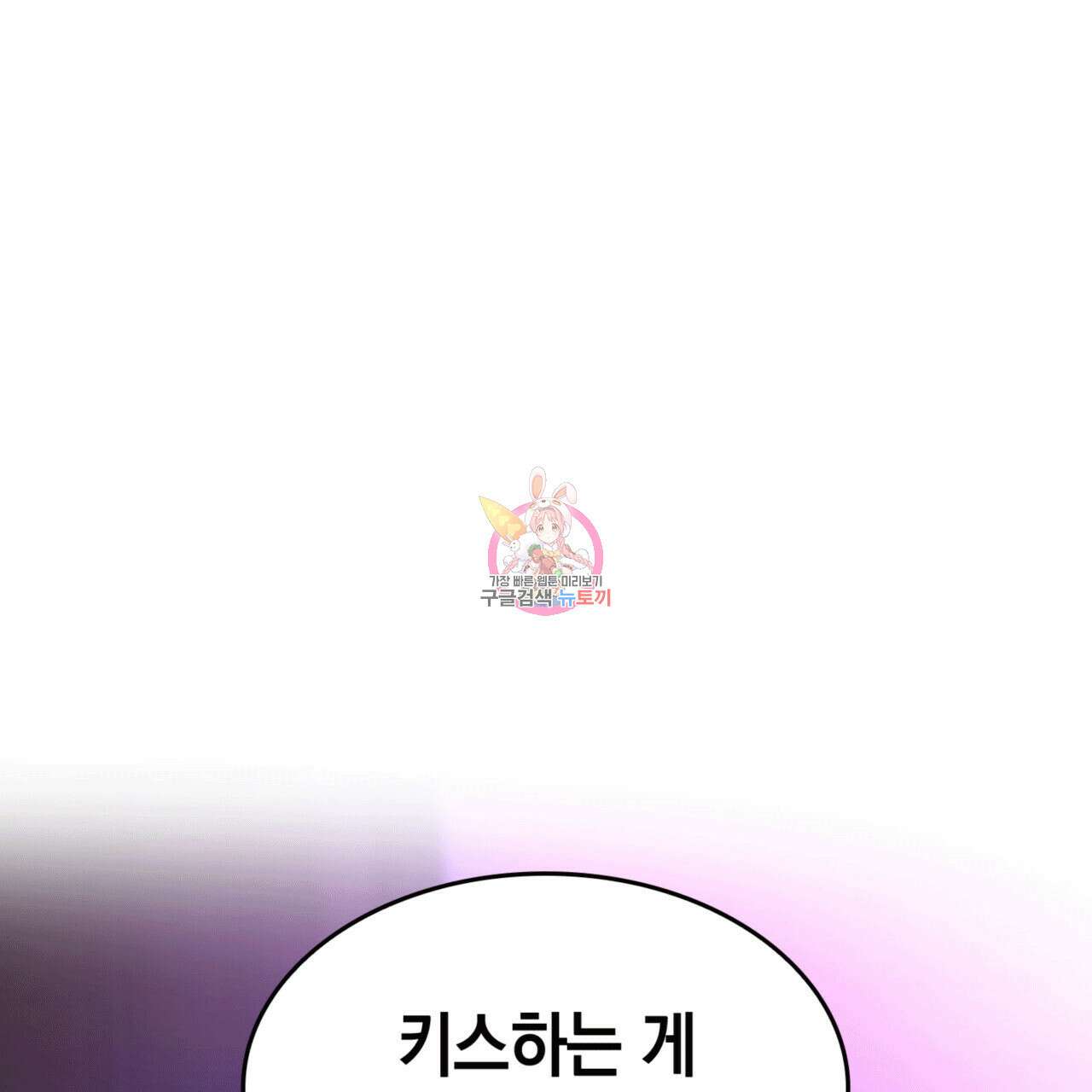 비혼주의입니다만?! 52화 1