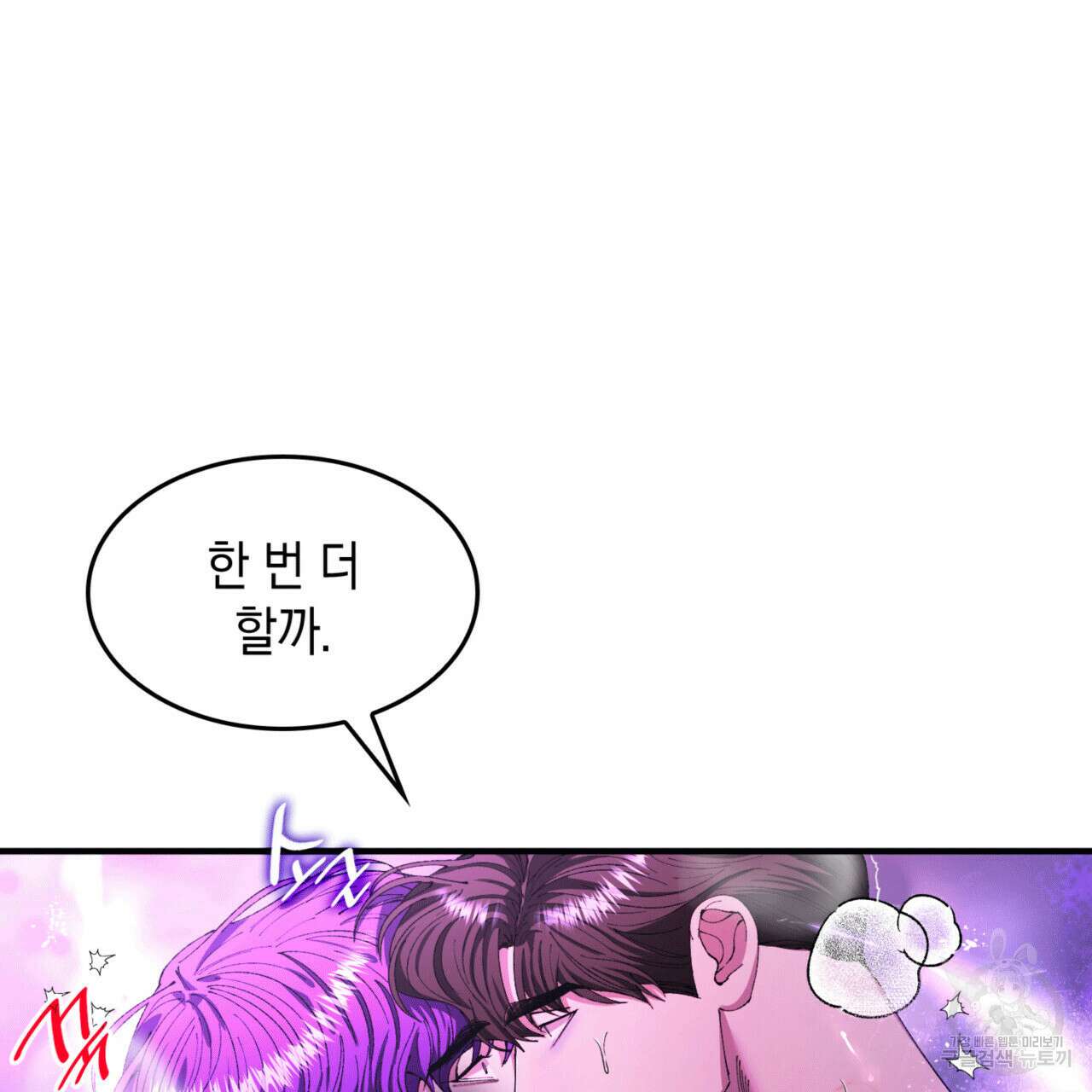 비혼주의입니다만?! 52화 5