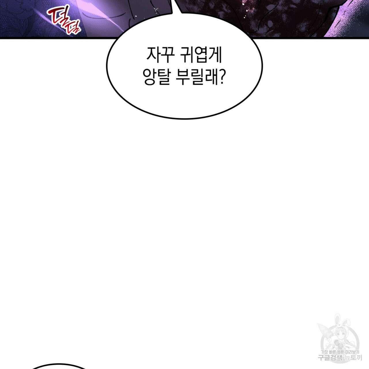 비혼주의입니다만?! 52화 19