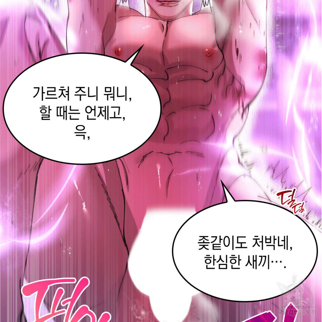 비혼주의입니다만?! 52화 29