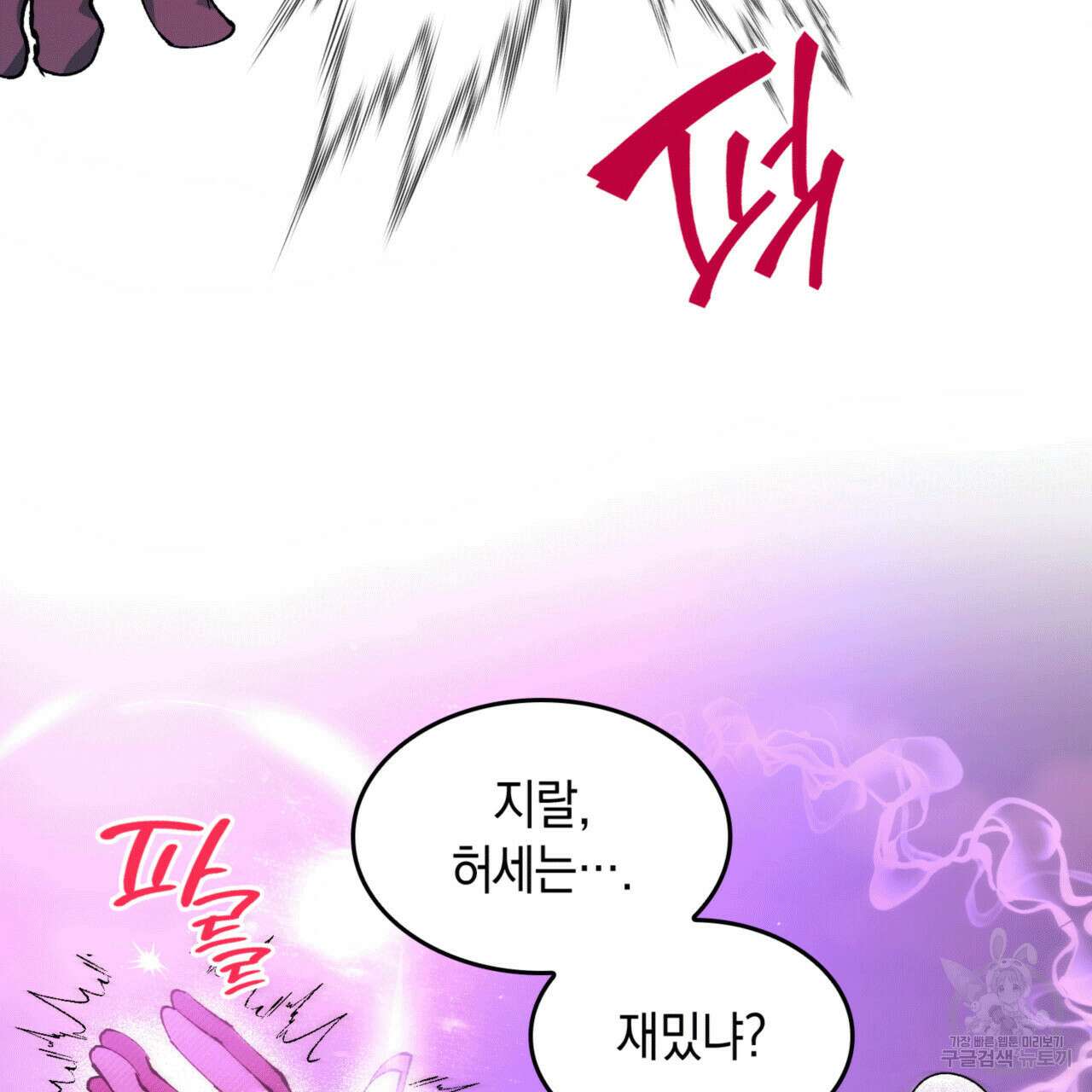 비혼주의입니다만?! 52화 31