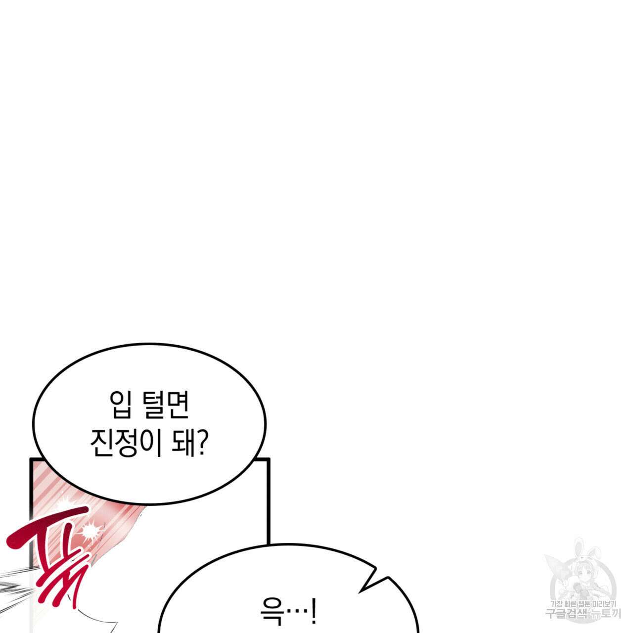 비혼주의입니다만?! 52화 35