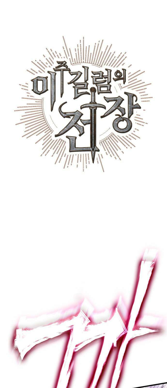 이 주길럼의 전장 8화:가디언 1
