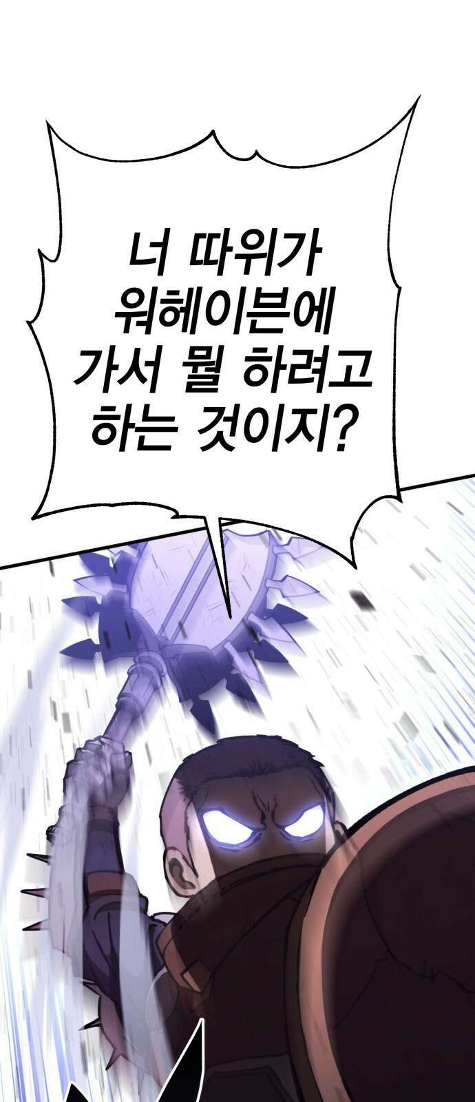 이 주길럼의 전장 8화:가디언 4