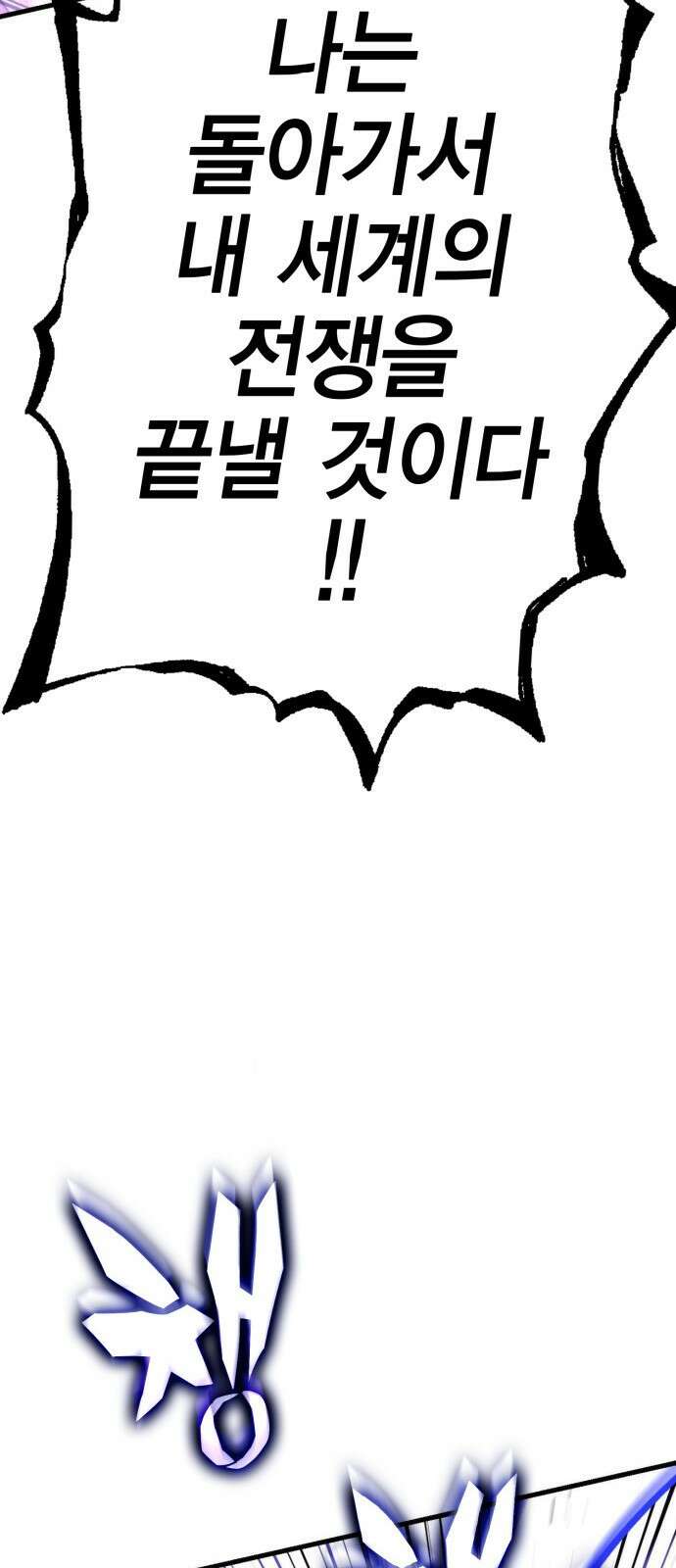 이 주길럼의 전장 8화:가디언 11