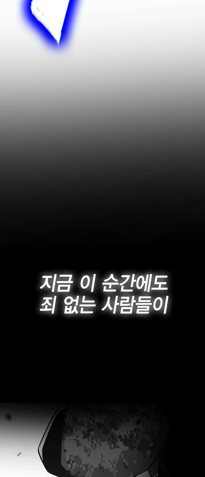 이 주길럼의 전장 8화:가디언 16