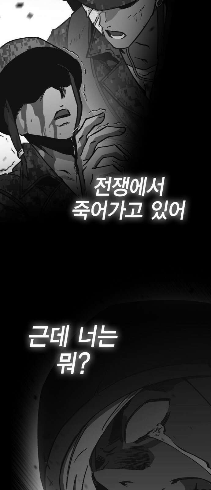 이 주길럼의 전장 8화:가디언 17