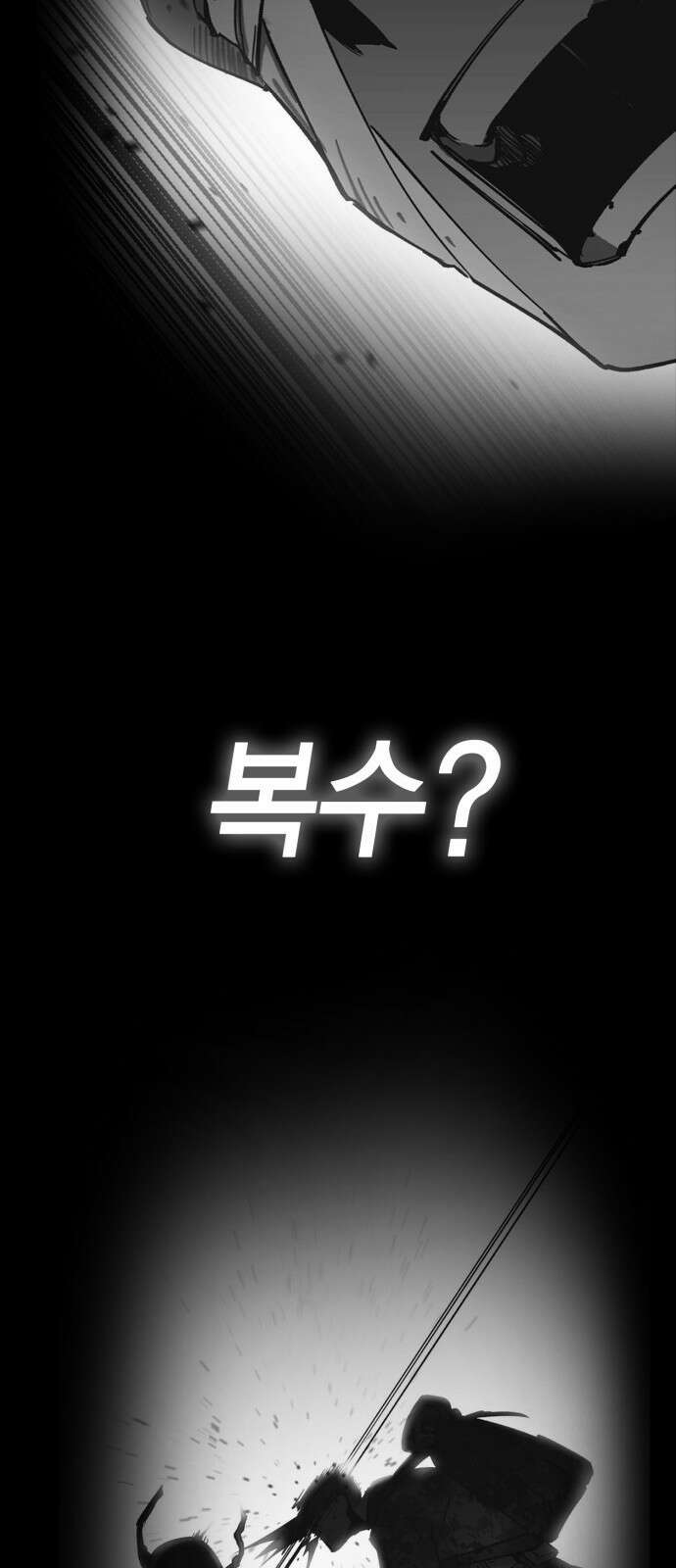 이 주길럼의 전장 8화:가디언 18