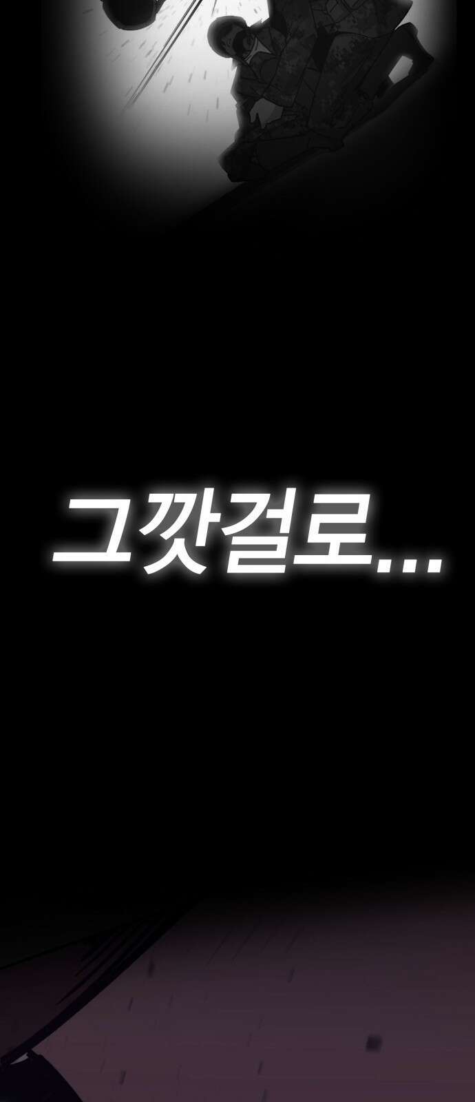 이 주길럼의 전장 8화:가디언 19