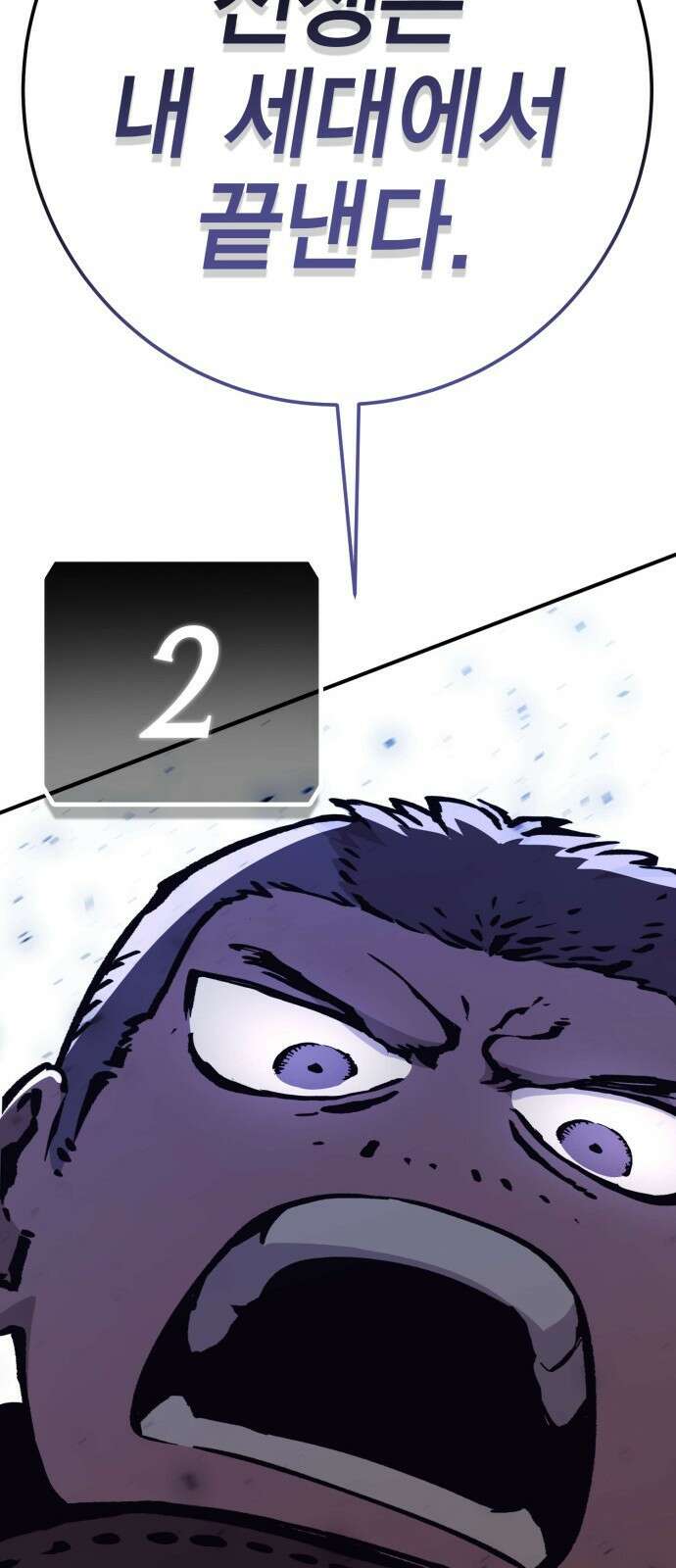 이 주길럼의 전장 8화:가디언 27