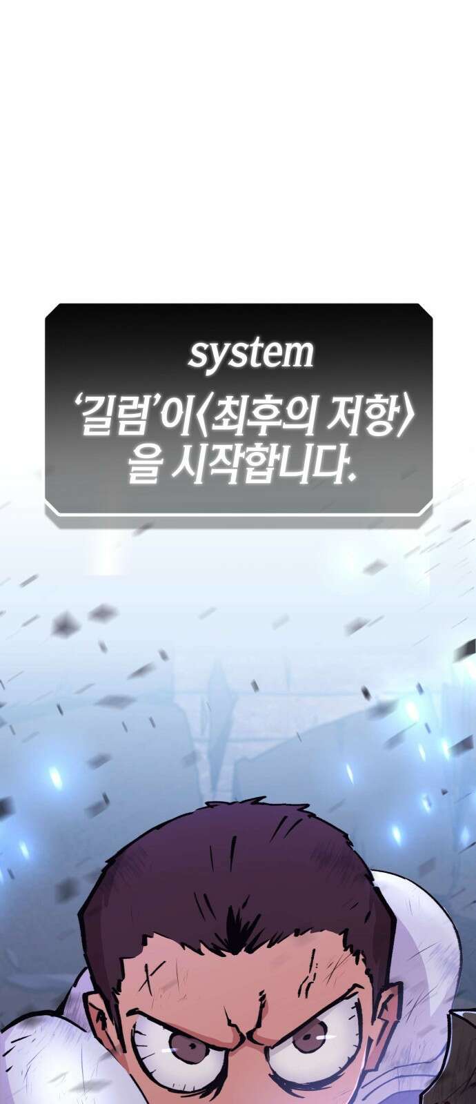 이 주길럼의 전장 8화:가디언 37