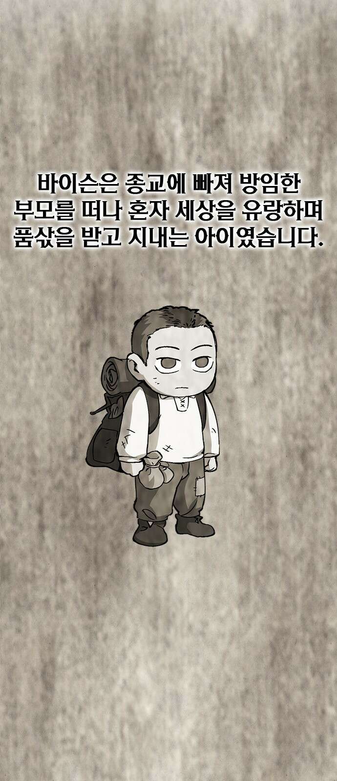 이 주길럼의 전장 8화:가디언 48