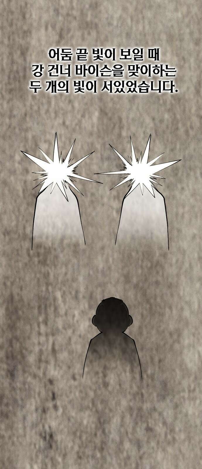 이 주길럼의 전장 8화:가디언 51