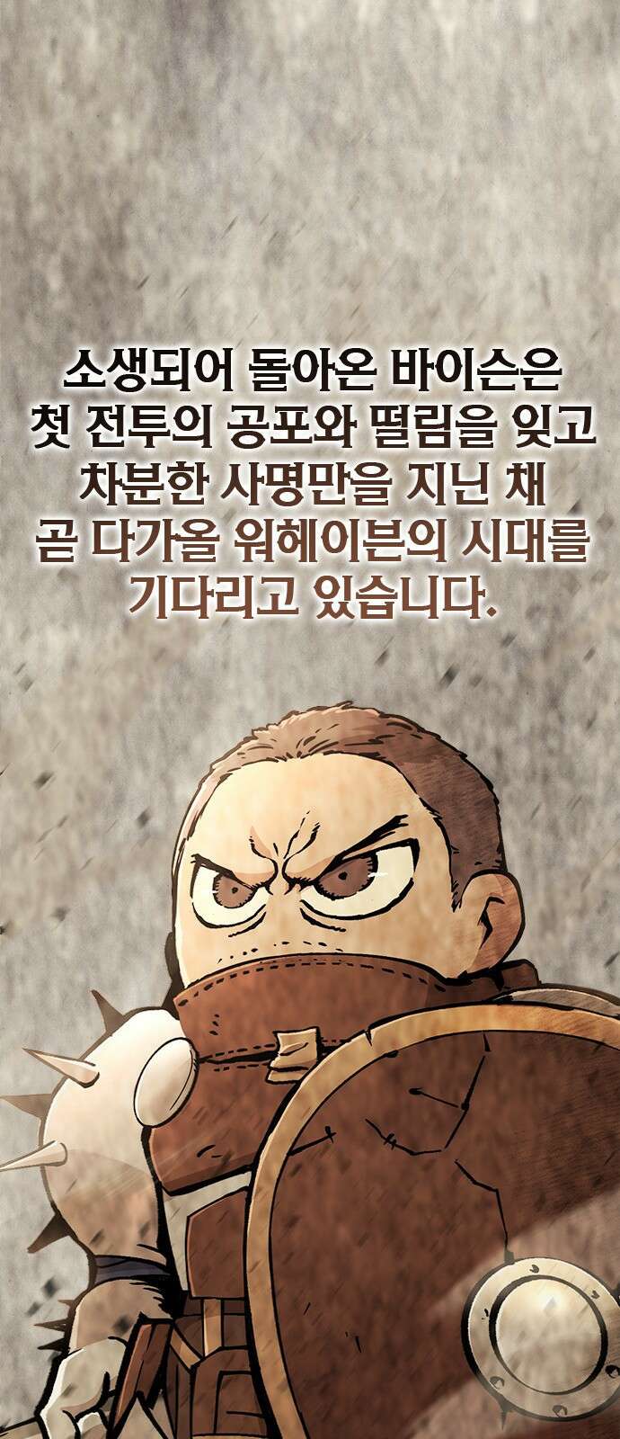 이 주길럼의 전장 8화:가디언 53