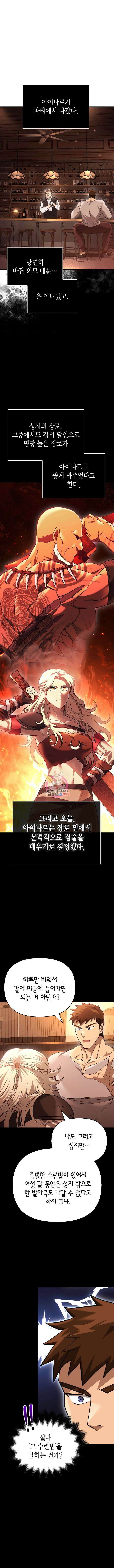 게임 속 바바리안으로 살아남기 36화 1
