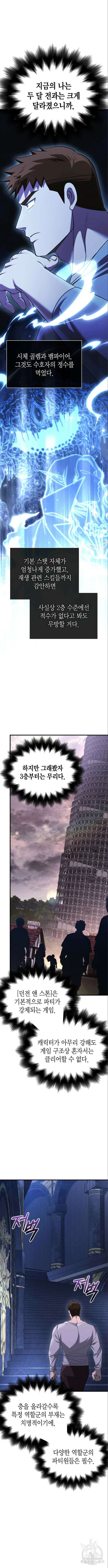 게임 속 바바리안으로 살아남기 36화 4