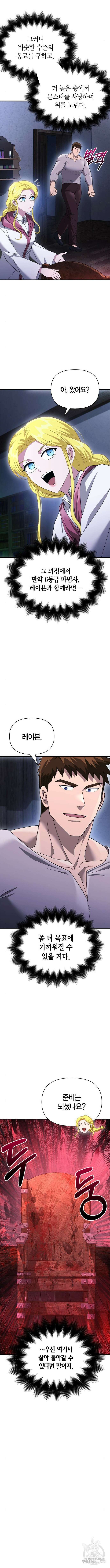 게임 속 바바리안으로 살아남기 36화 5