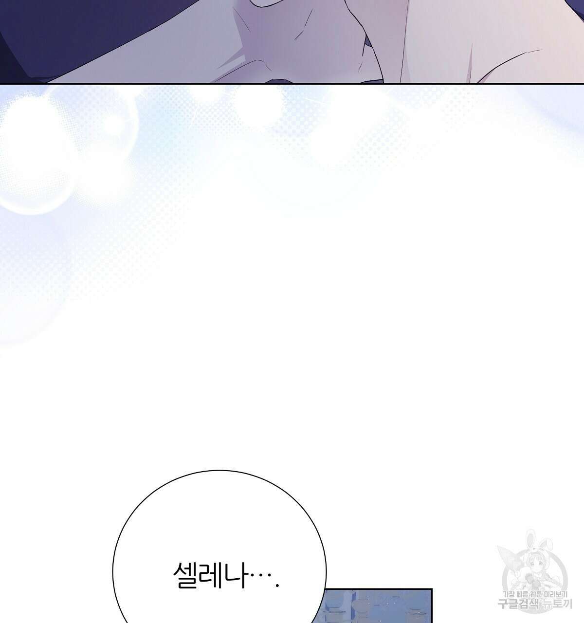 다정하신 나의 악연에게 9화 8