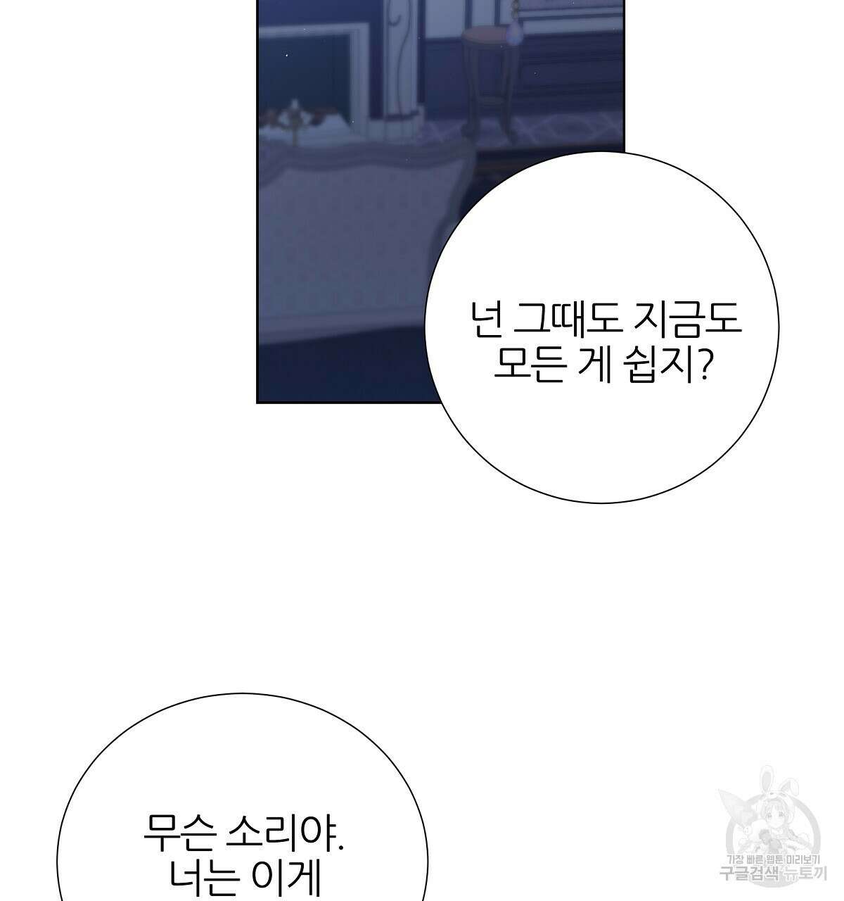 다정하신 나의 악연에게 9화 10