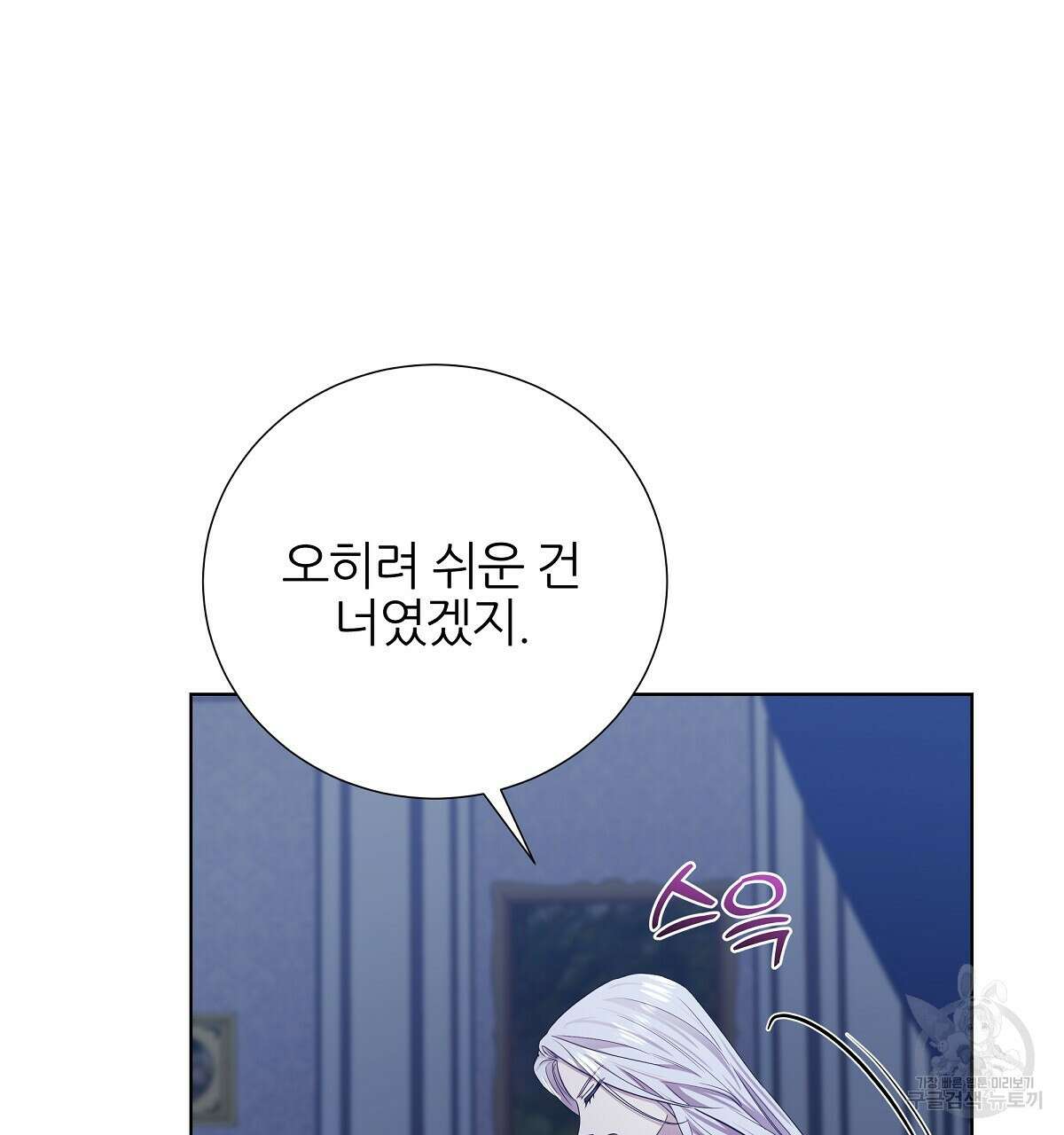 다정하신 나의 악연에게 9화 13