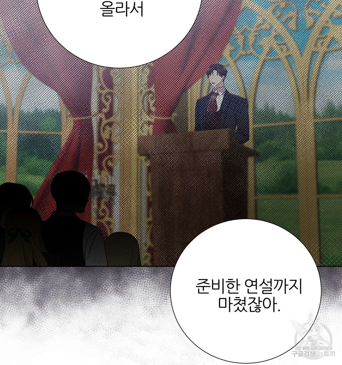 다정하신 나의 악연에게 9화 16