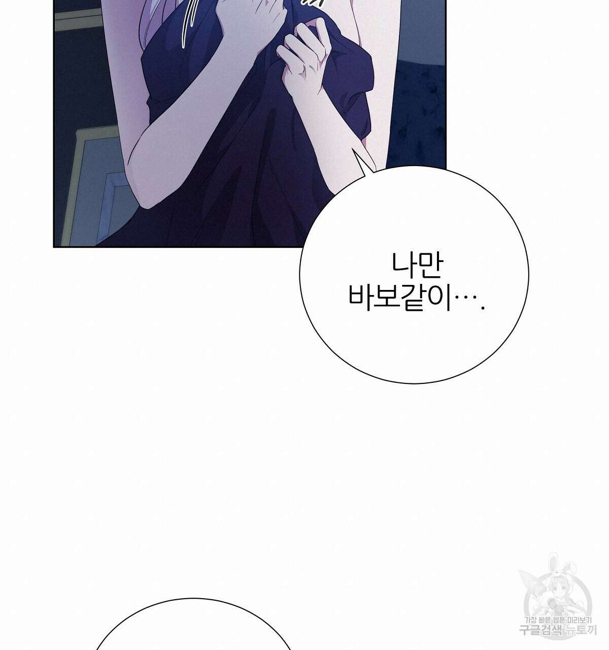 다정하신 나의 악연에게 9화 19