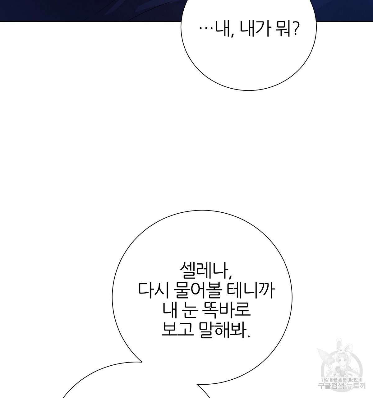 다정하신 나의 악연에게 9화 22
