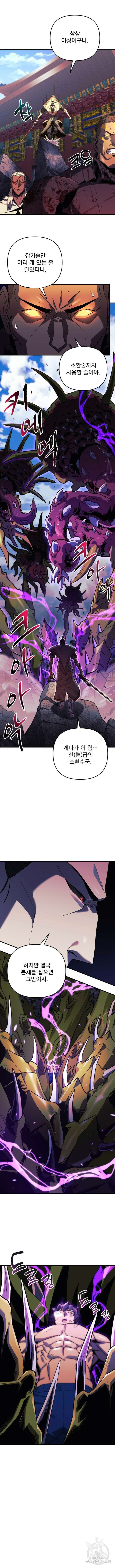 일신상의 이유로 잠시 휴재합니다 74화 2