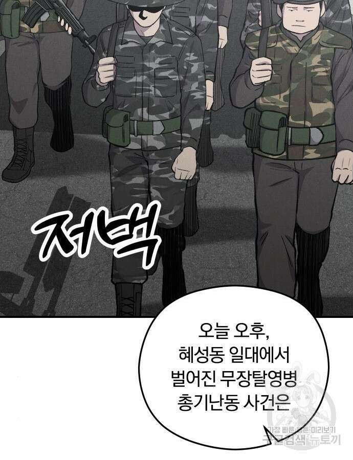 SPT - 박쥐의 시간 11화 5