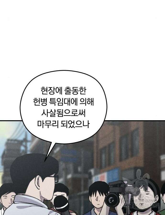 SPT - 박쥐의 시간 11화 6