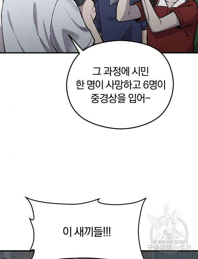 SPT - 박쥐의 시간 11화 7