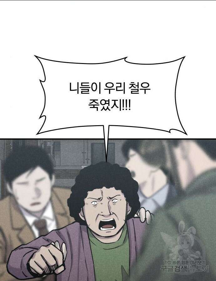 SPT - 박쥐의 시간 11화 9