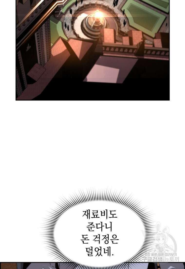 진화 특성으로 최강 네크로맨서 14화 2