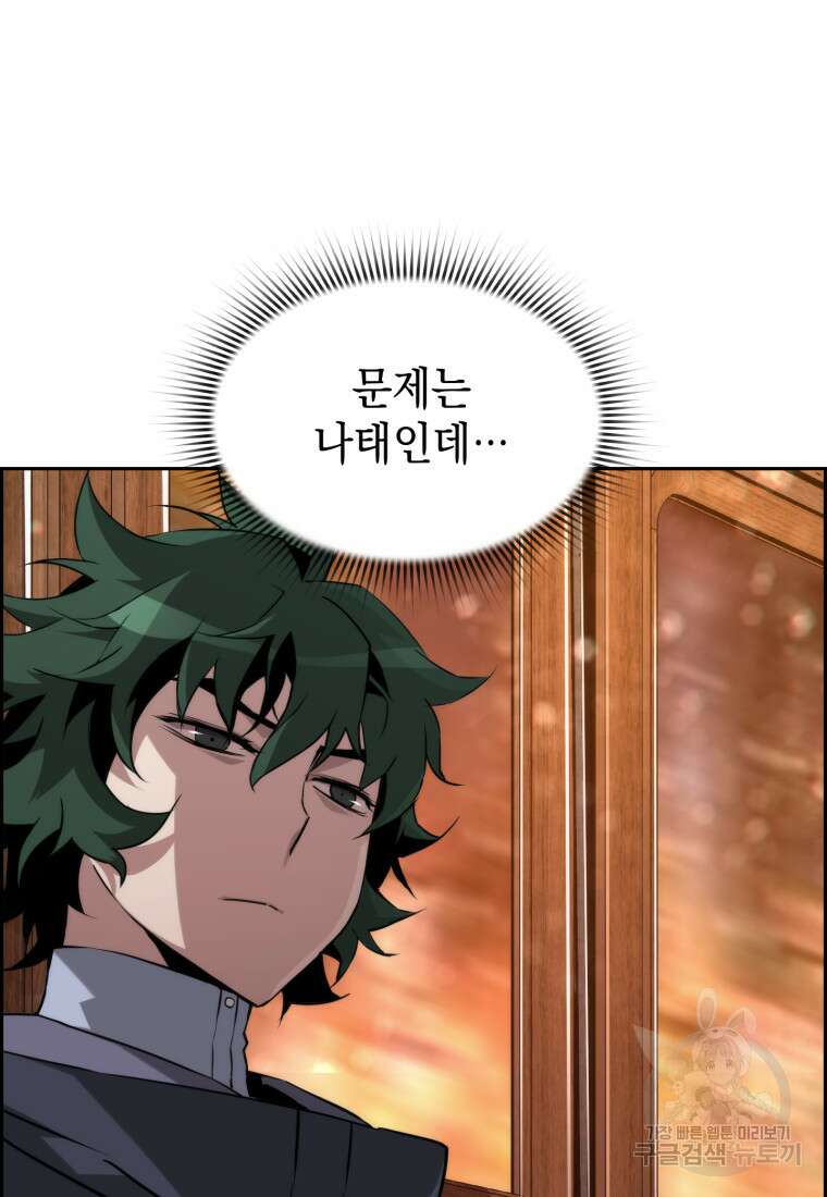 진화 특성으로 최강 네크로맨서 14화 5
