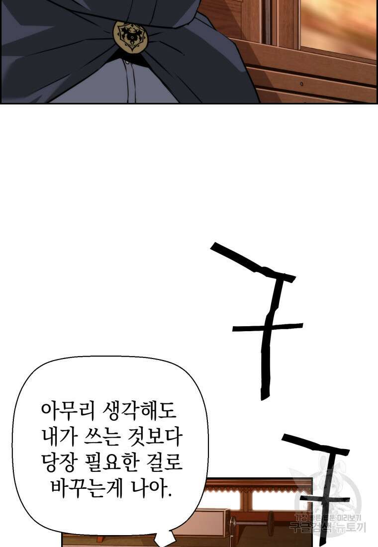 진화 특성으로 최강 네크로맨서 14화 6