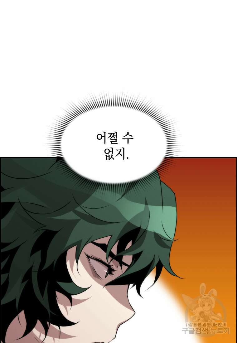 진화 특성으로 최강 네크로맨서 14화 8